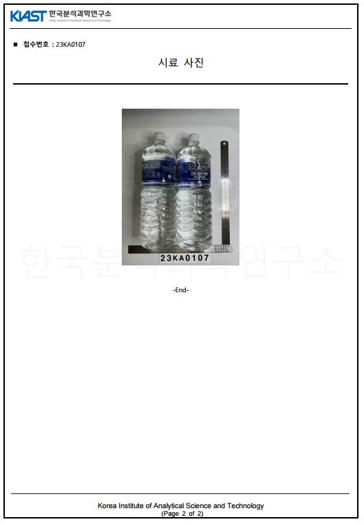 한국분석과학연구소 시험성적서 2